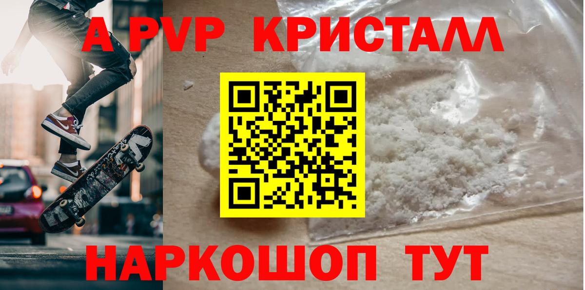 Альфа ПВП крисы CK  A-PVP СК  Вход с VPN  как найти закладки  Долгопрудный  Alpha PVP 