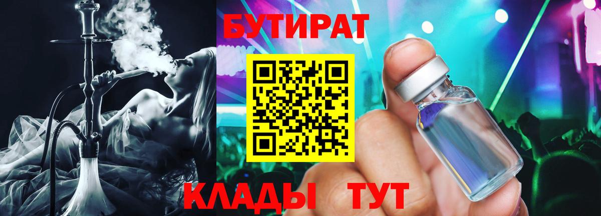Долгопрудный  Бутират GHB  Вход с VPN 