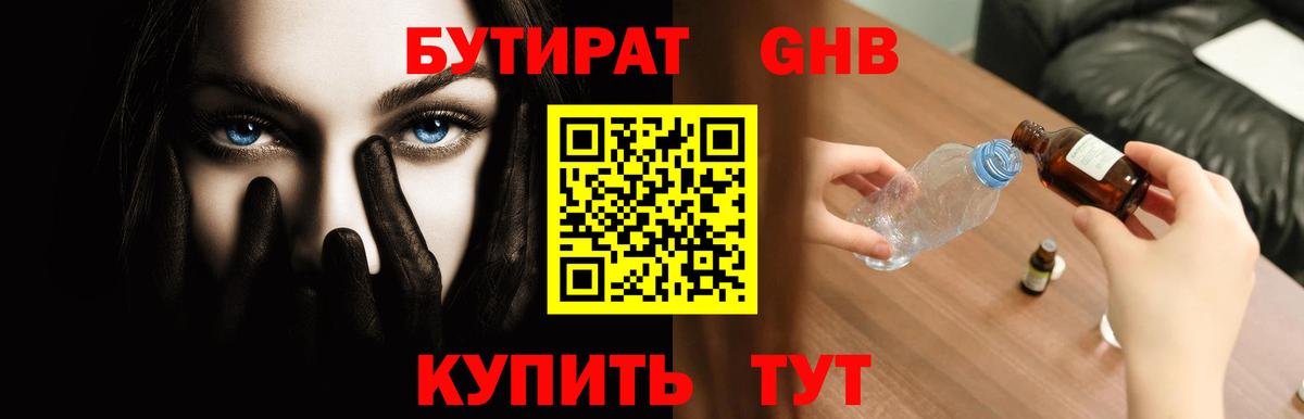Бутират 1.4BDO Долгопрудный