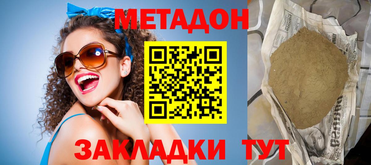 Метадон мёд Долгопрудный